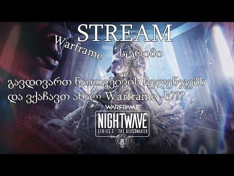 Warframe | ვასრულებთ Nightwave Glassmaker- ის ჩელენჯებს, და ვქაჩავთ ახალ ვარფრეიმს? Aury :3 სთან